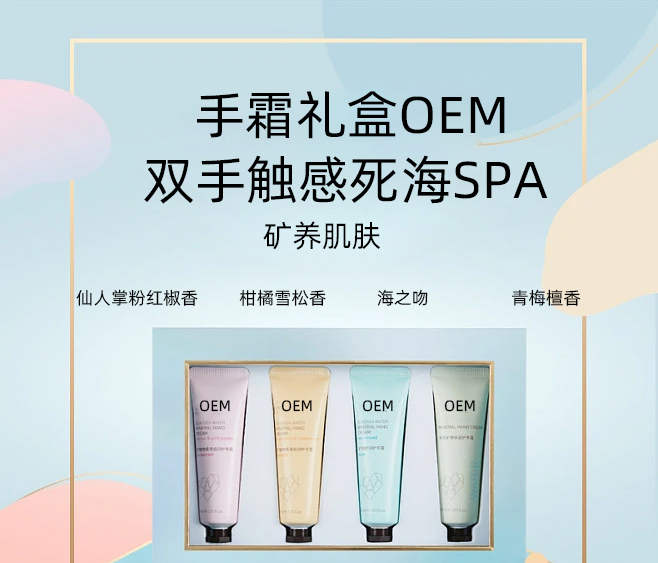 武清区_护手霜OEM 补水保湿 滋养手部 修护去死皮 嫩白滋养 护手霜代加工贴牌