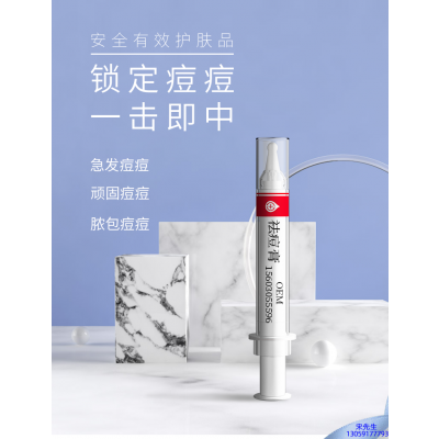 武清区_祛痘膏OEM 男女青春痘祛痘膏祛痘印 痘印修复