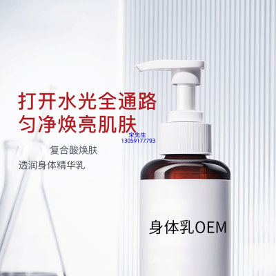 武清区_水杨酸果酸烟酰胺美白保湿滋养修复身体乳OEM