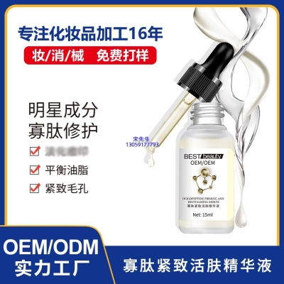 武清区_寡肽精华液OEM ODM代加工