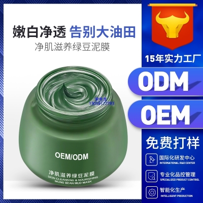 武清区_泥膜深层清洁补水保湿绿豆泥膜 泥膜oem/OEM加工贴牌