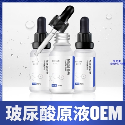 武清区_保湿抗皱小分子透明质酸原液OEM  玻尿酸原液oem加工贴牌