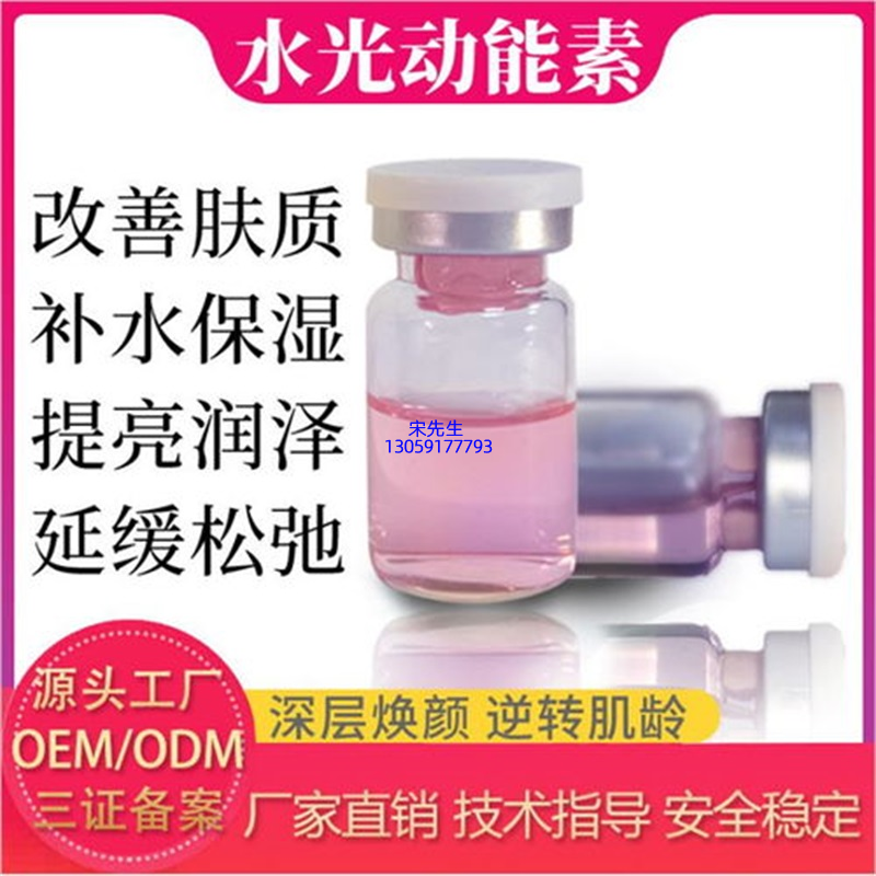 武清区_水光动能素精华原液代加工