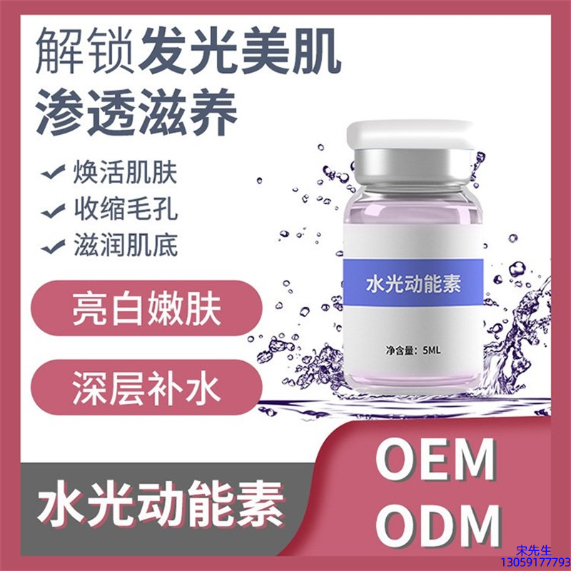 武清区_水光动能素精华原液美白亮肤