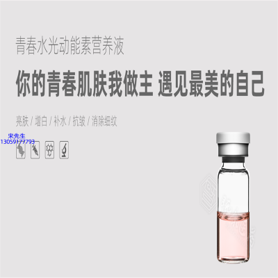 武清区_水光动能素精华原液OEM定制