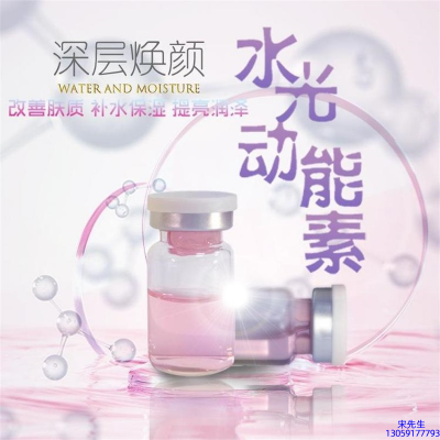 武清区_水光动能素OEM定制